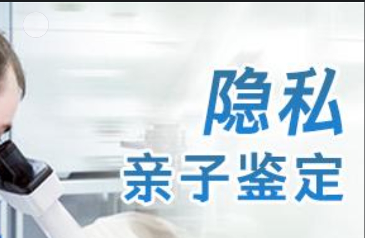 石棉县隐私亲子鉴定咨询机构